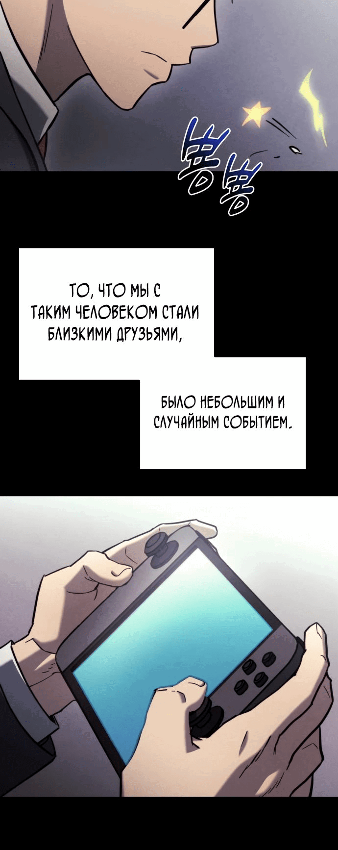 Манга Я скрыл логистический центр во время апокалипсиса - Глава 36 Страница 26
