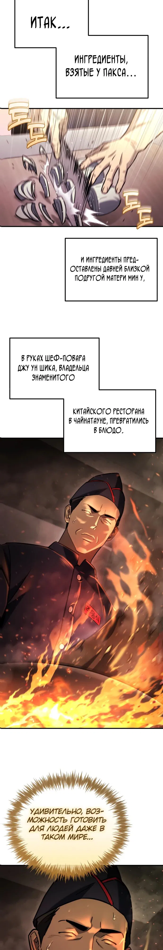 Манга Я скрыл логистический центр во время апокалипсиса - Глава 40 Страница 14
