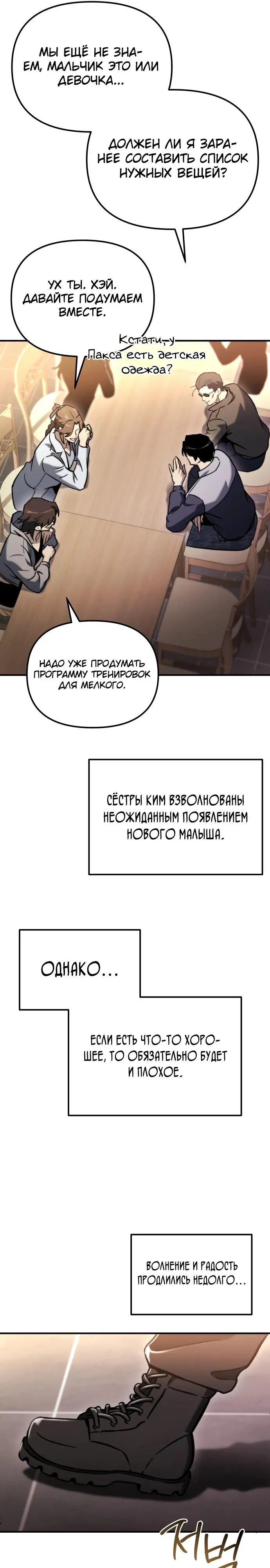 Манга Я скрыл логистический центр во время апокалипсиса - Глава 40 Страница 22