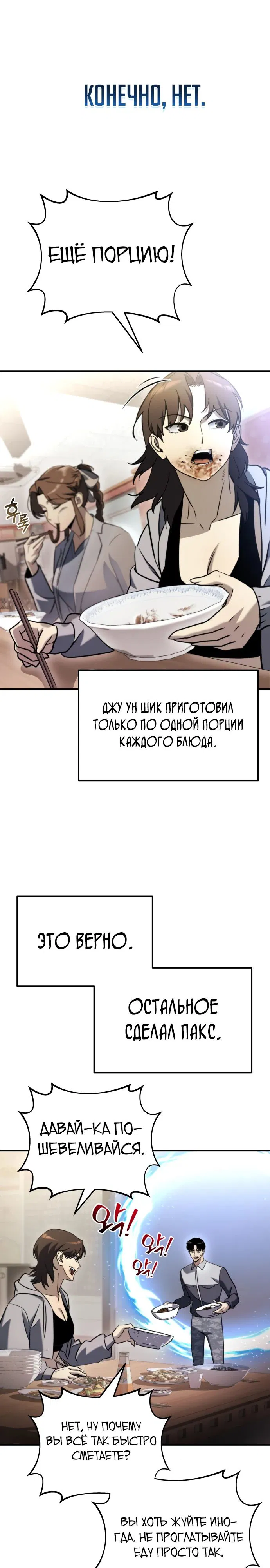 Манга Я скрыл логистический центр во время апокалипсиса - Глава 40 Страница 16