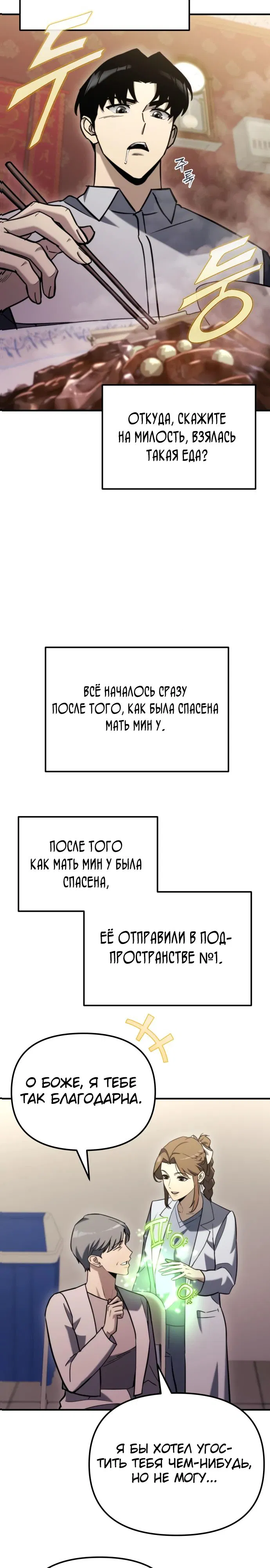 Манга Я скрыл логистический центр во время апокалипсиса - Глава 40 Страница 12