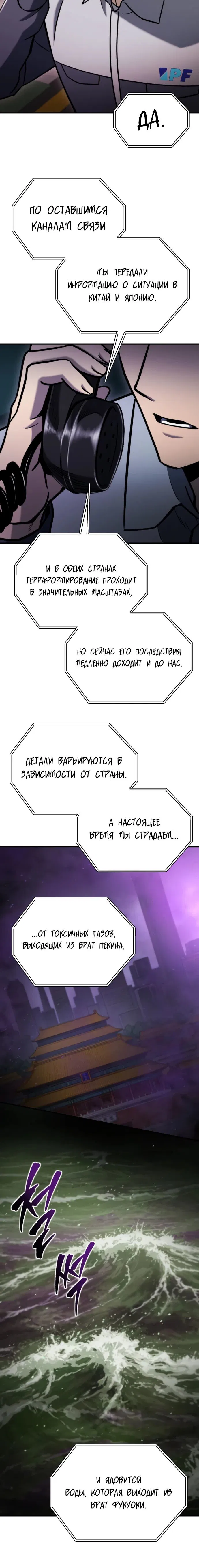Манга Я скрыл логистический центр во время апокалипсиса - Глава 40 Страница 25