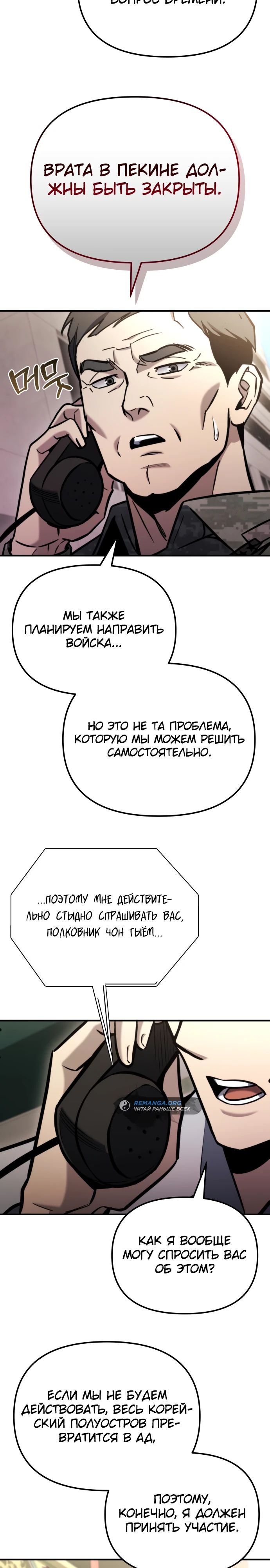 Манга Я скрыл логистический центр во время апокалипсиса - Глава 40 Страница 28