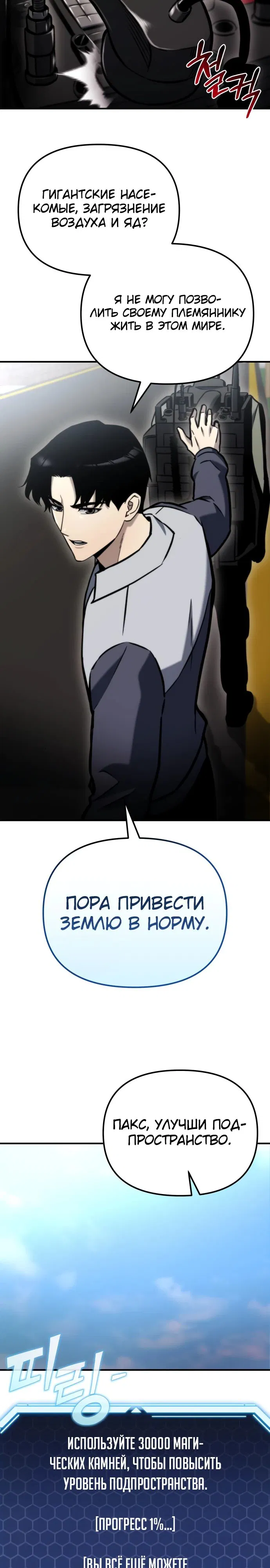 Манга Я скрыл логистический центр во время апокалипсиса - Глава 40 Страница 30