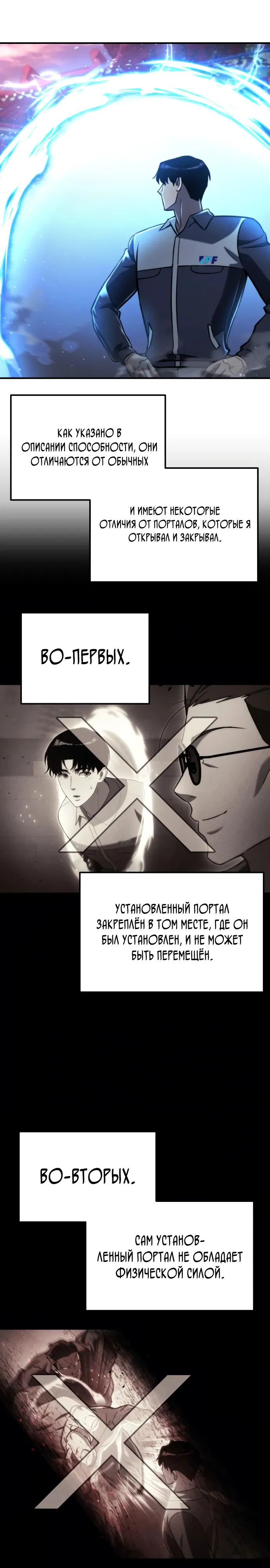 Манга Я скрыл логистический центр во время апокалипсиса - Глава 40 Страница 33