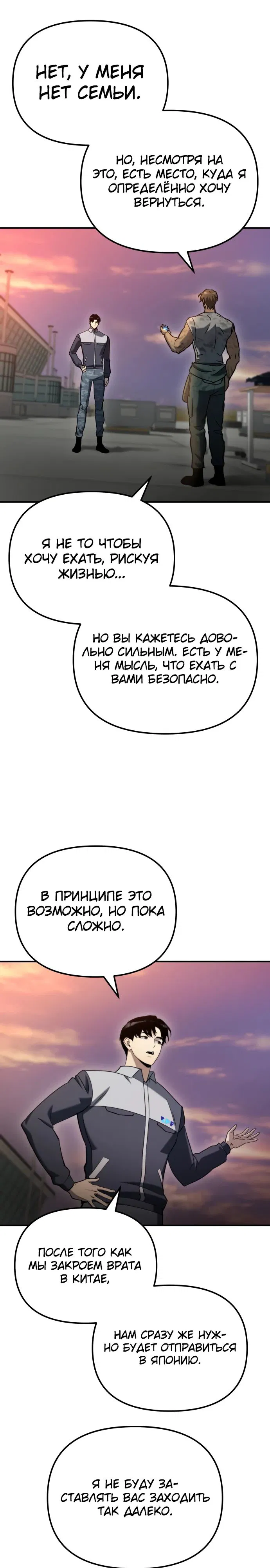 Манга Я скрыл логистический центр во время апокалипсиса - Глава 41 Страница 24