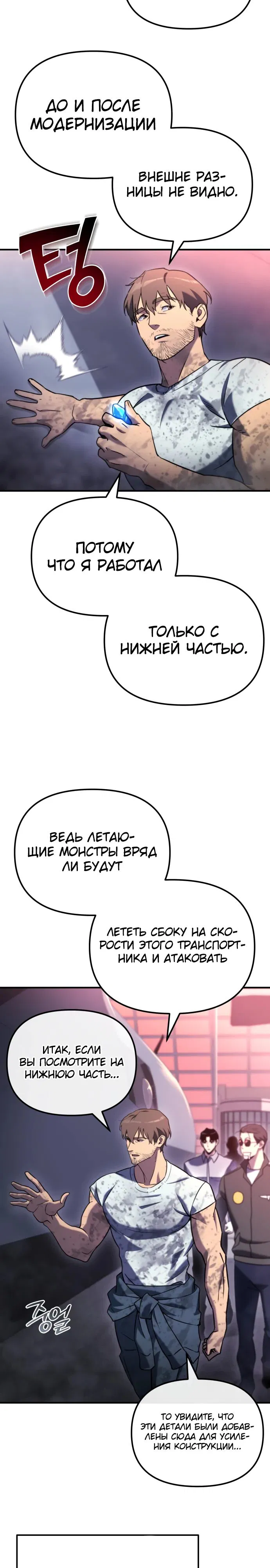 Манга Я скрыл логистический центр во время апокалипсиса - Глава 41 Страница 9