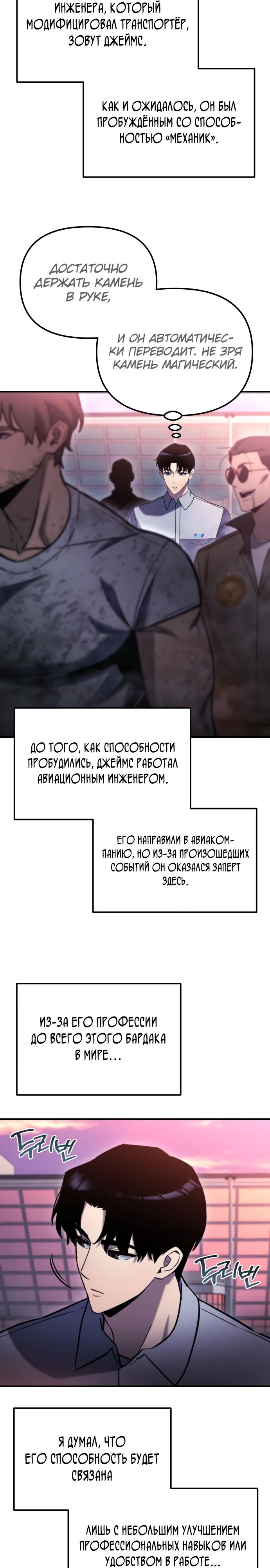 Манга Я скрыл логистический центр во время апокалипсиса - Глава 41 Страница 10