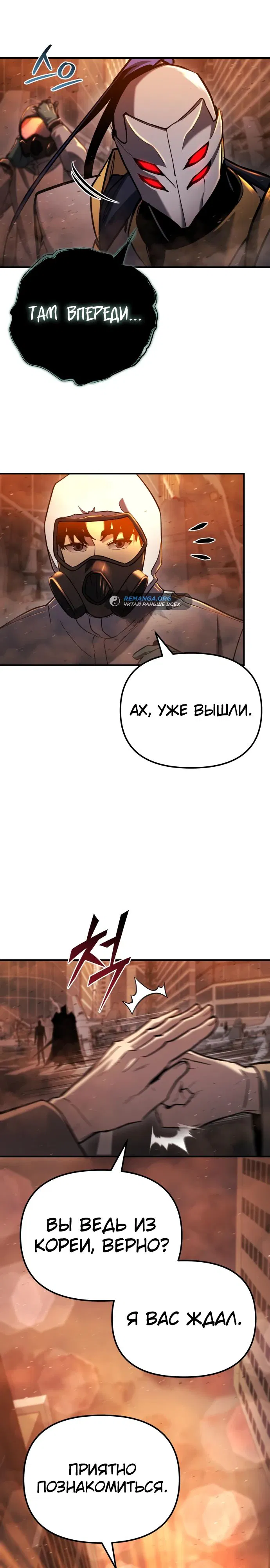 Манга Я скрыл логистический центр во время апокалипсиса - Глава 41 Страница 39