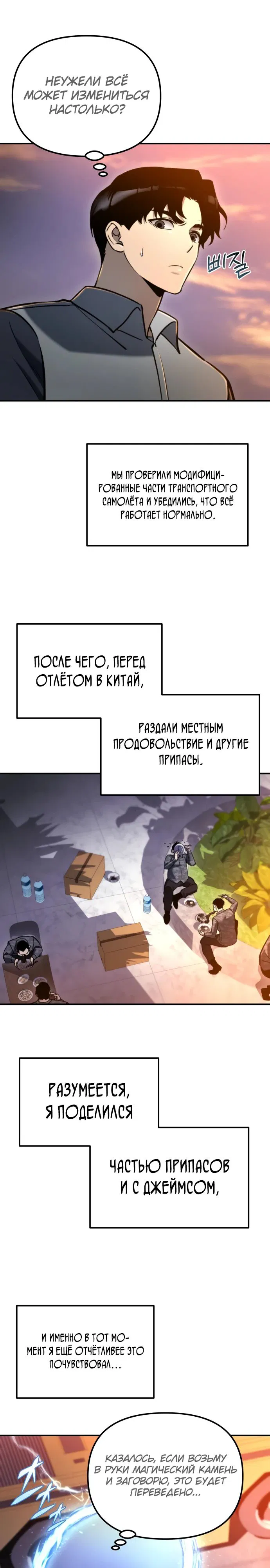 Манга Я скрыл логистический центр во время апокалипсиса - Глава 41 Страница 12