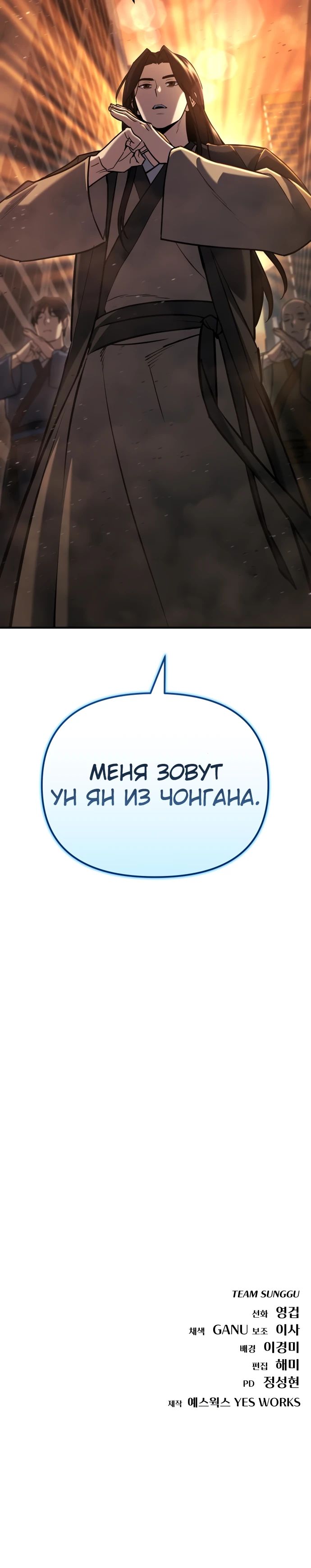 Манга Я скрыл логистический центр во время апокалипсиса - Глава 41 Страница 40