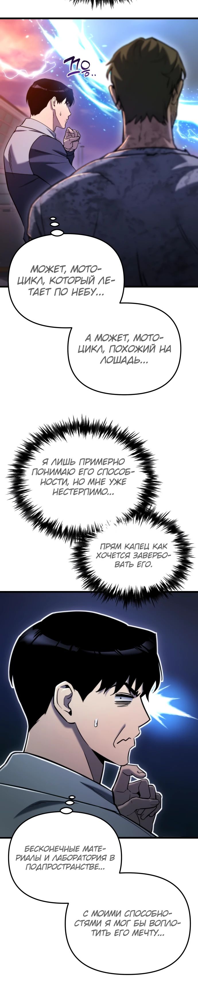 Манга Я скрыл логистический центр во время апокалипсиса - Глава 41 Страница 17
