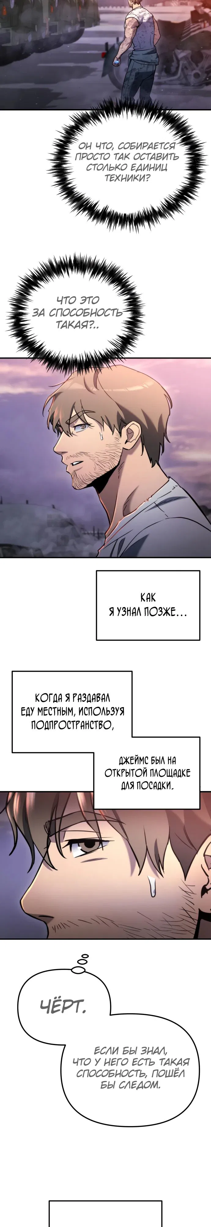 Манга Я скрыл логистический центр во время апокалипсиса - Глава 41 Страница 30