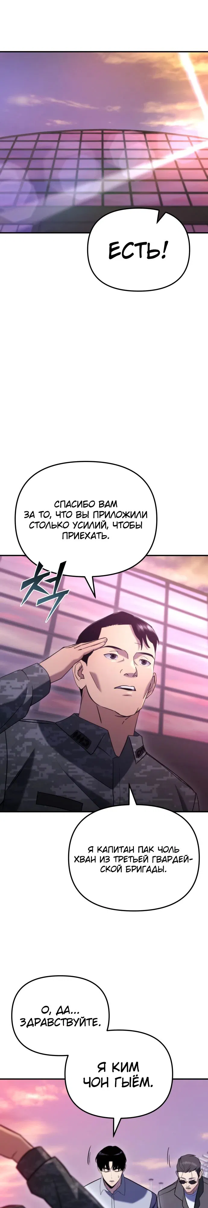 Манга Я скрыл логистический центр во время апокалипсиса - Глава 41 Страница 1