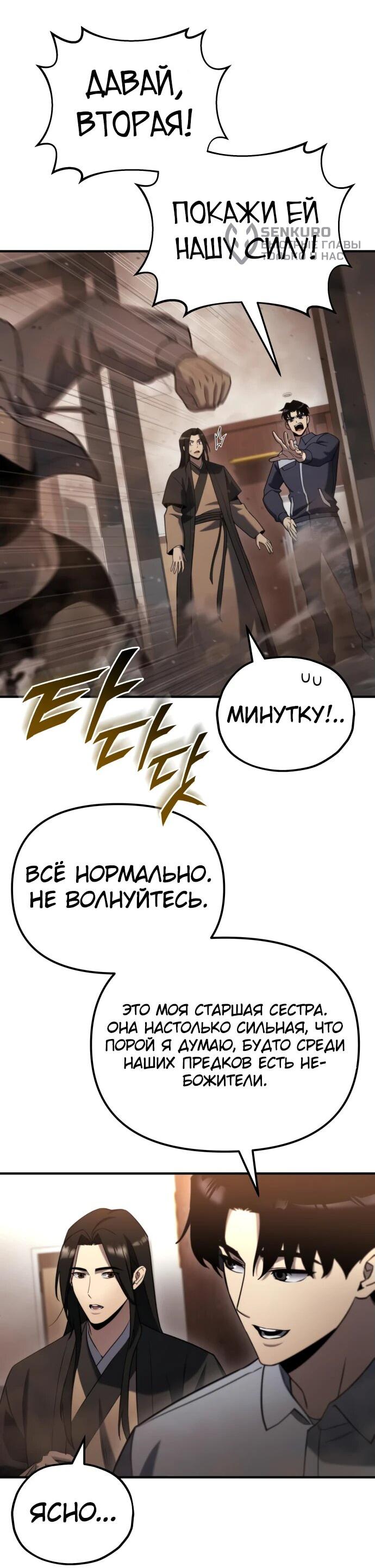 Манга Я скрыл логистический центр во время апокалипсиса - Глава 43 Страница 10