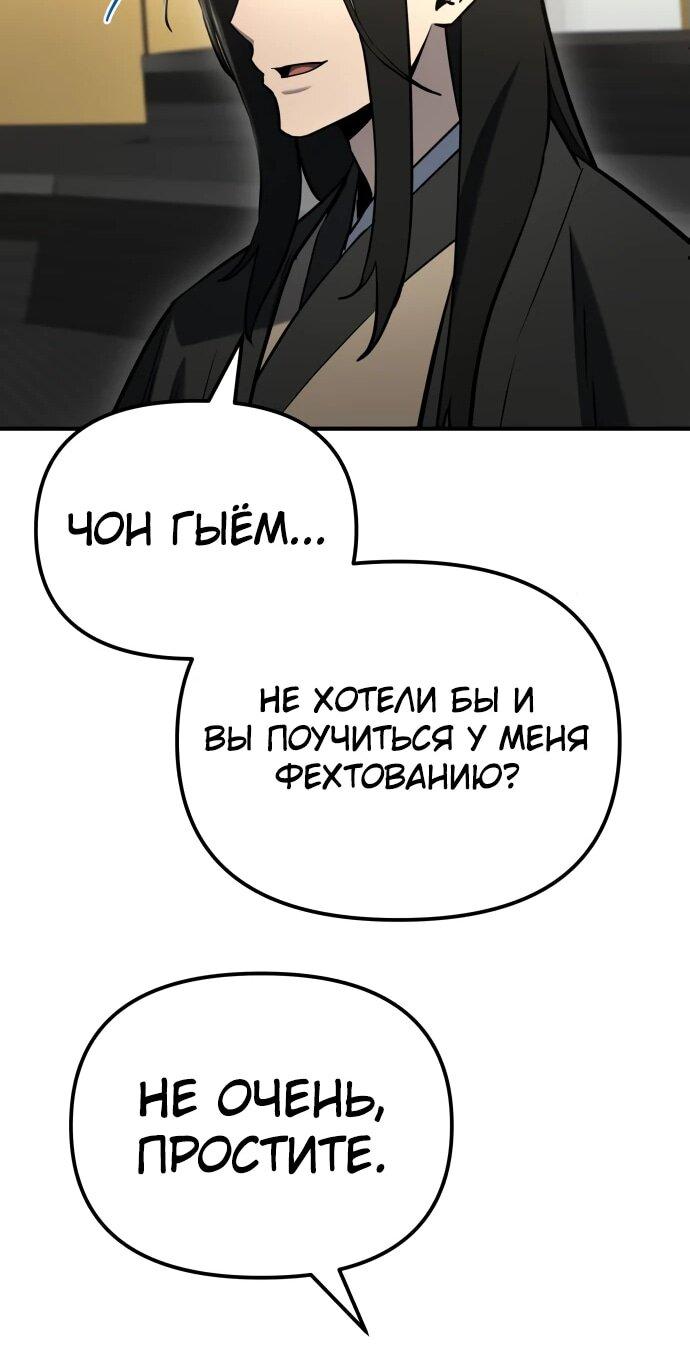 Манга Я скрыл логистический центр во время апокалипсиса - Глава 43 Страница 45