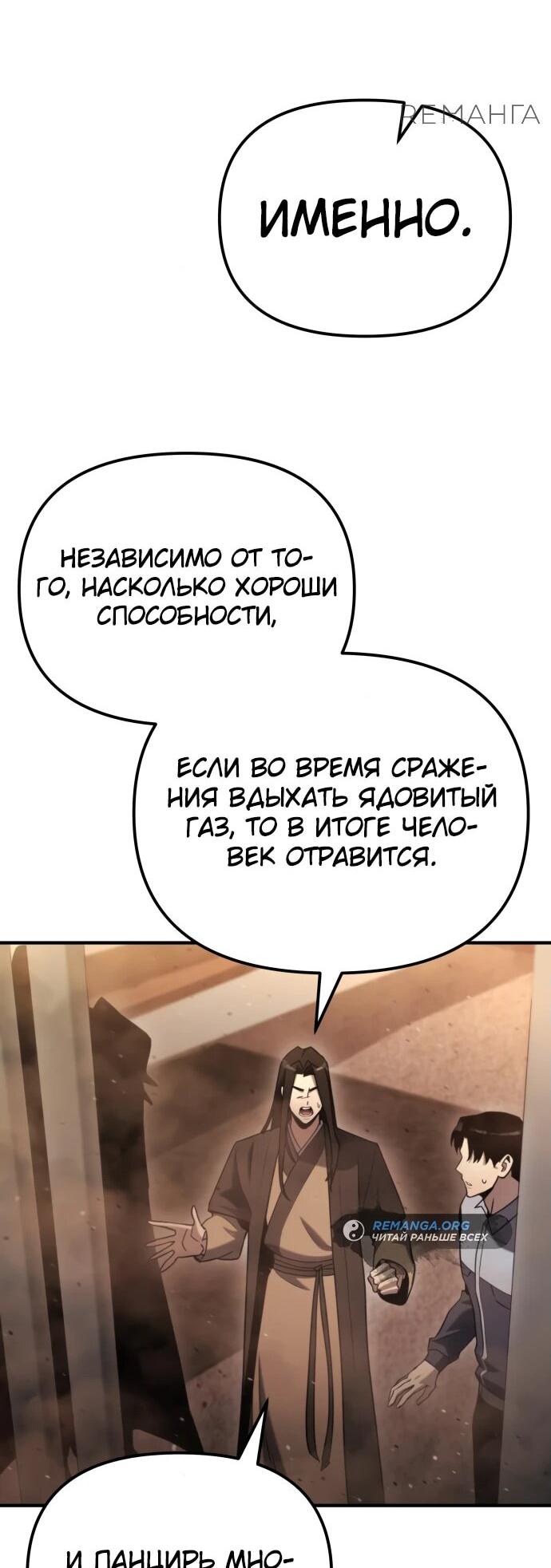 Манга Я скрыл логистический центр во время апокалипсиса - Глава 43 Страница 16