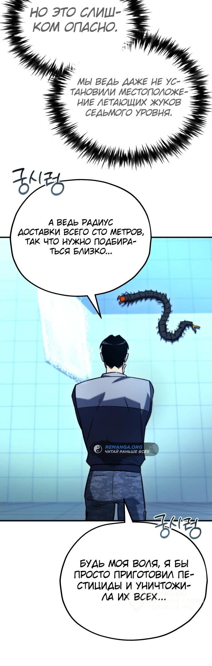 Манга Я скрыл логистический центр во время апокалипсиса - Глава 43 Страница 62