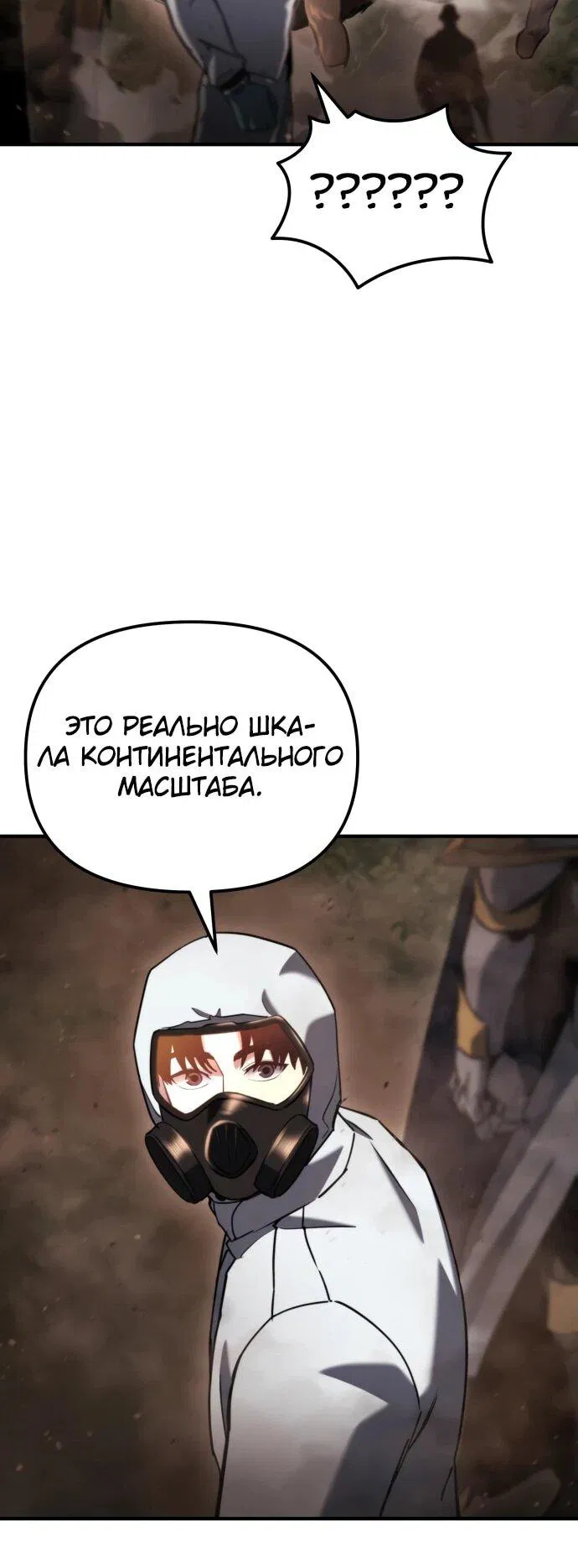 Манга Я скрыл логистический центр во время апокалипсиса - Глава 44 Страница 60