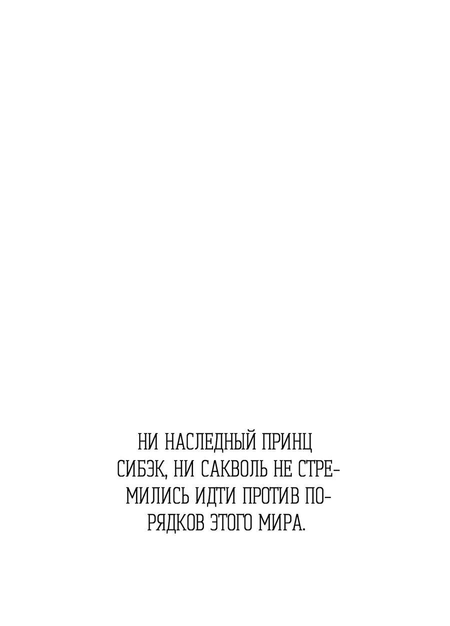 Манга Хозяин наследного принца - Глава 1 Страница 40