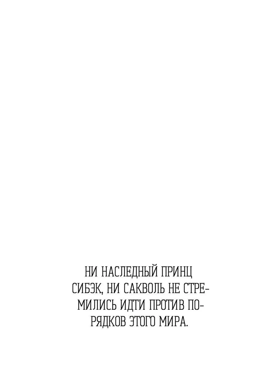 Манга Хозяин наследного принца - Глава 0 Страница 32