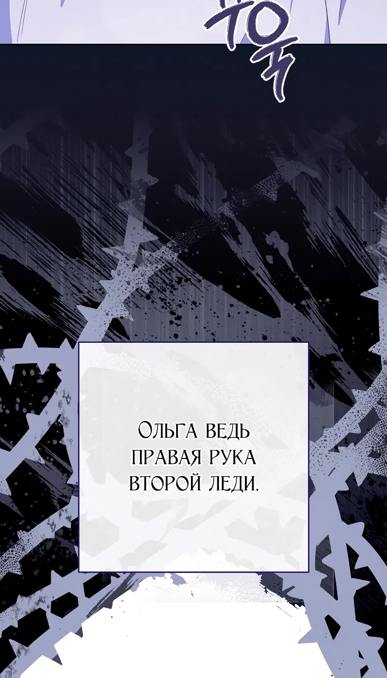 Манга Мне повелели умереть - Глава 3 Страница 30