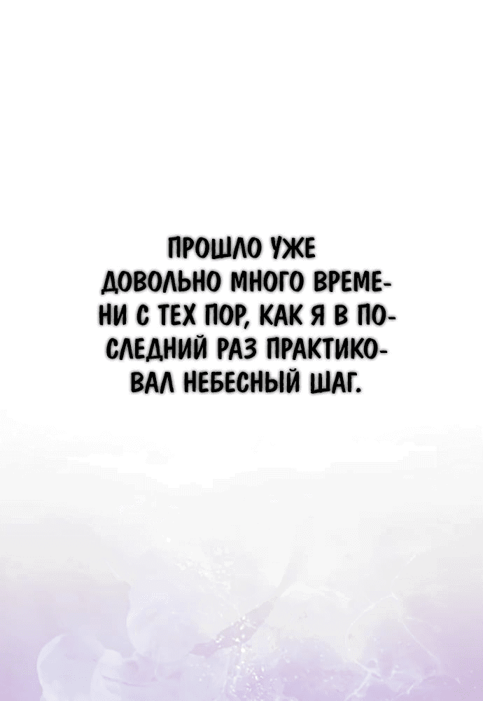 Манга Небесный демон жаждет покоя - Глава 26 Страница 12