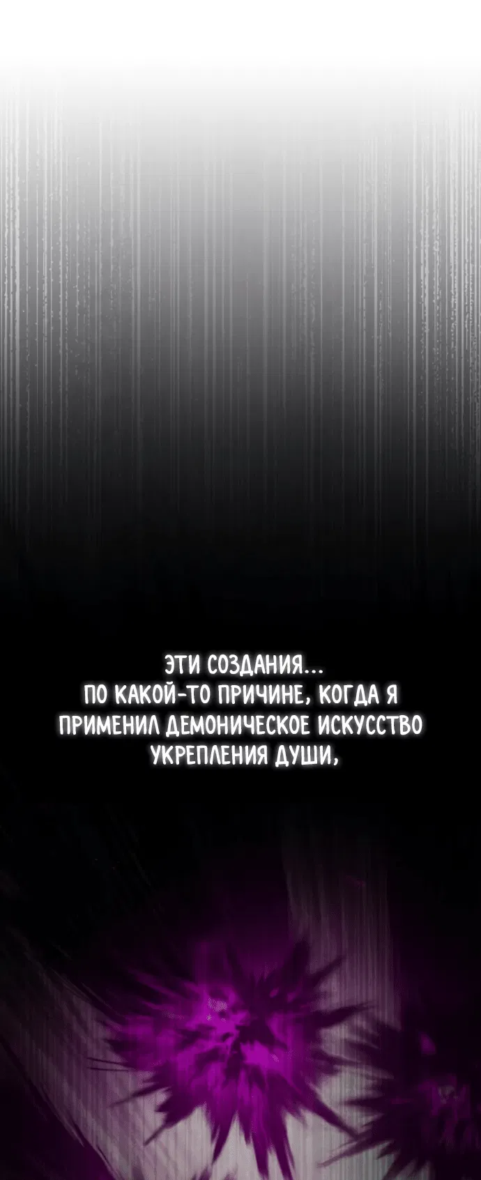 Манга Небесный демон жаждет покоя - Глава 29 Страница 73