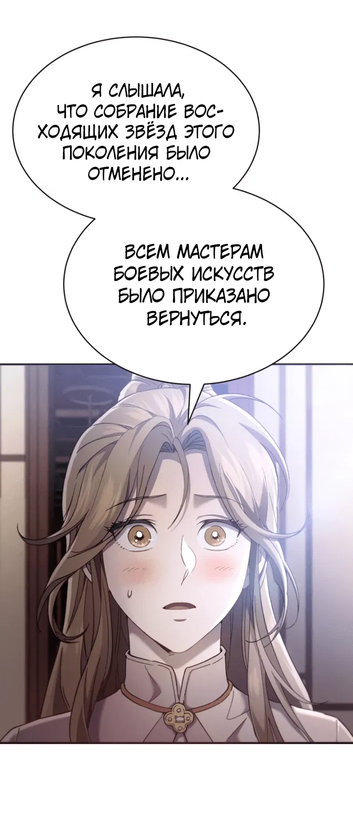 Манга Небесный демон жаждет покоя - Глава 29 Страница 84