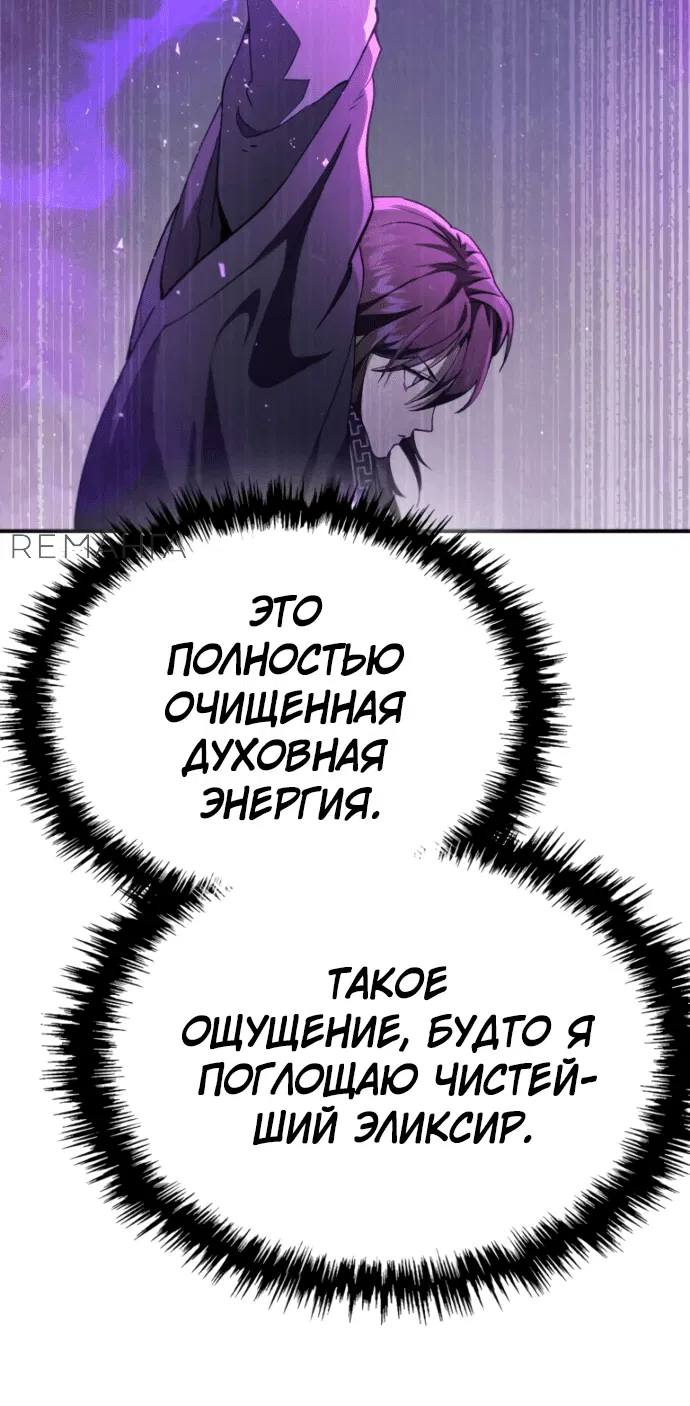 Манга Небесный демон жаждет покоя - Глава 29 Страница 72