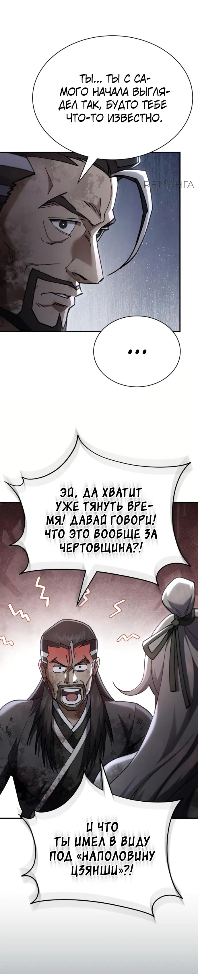 Манга Небесный демон жаждет покоя - Глава 29 Страница 53