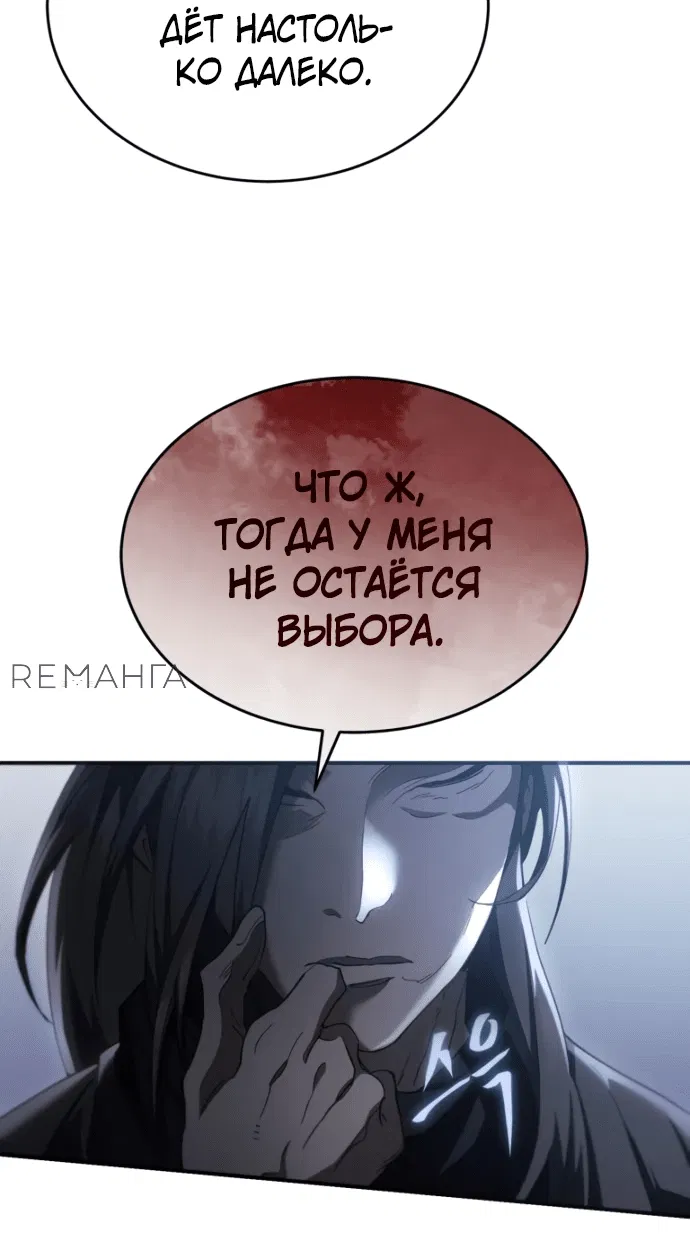 Манга Небесный демон жаждет покоя - Глава 28 Страница 72