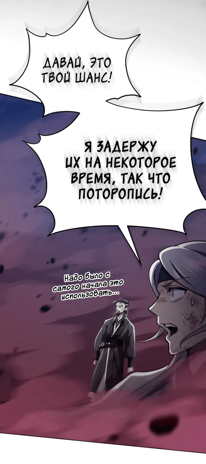 Манга Небесный демон жаждет покоя - Глава 28 Страница 31