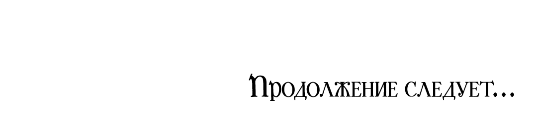 Манга Вторая жизнь второстепенного принца - Глава 11 Страница 94