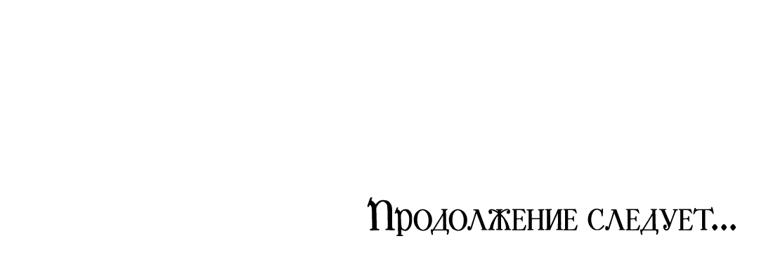 Манга Вторая жизнь второстепенного принца - Глава 14 Страница 90