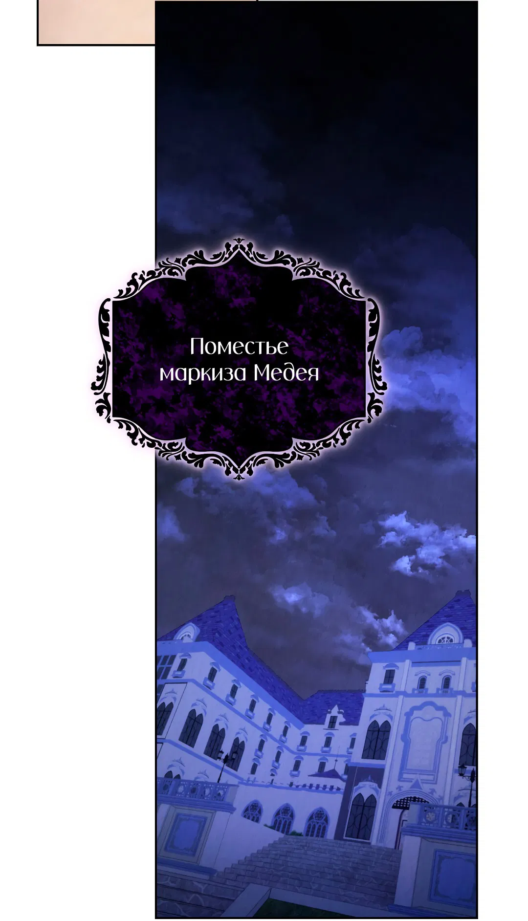 Манга Вторая жизнь второстепенного принца - Глава 14 Страница 30