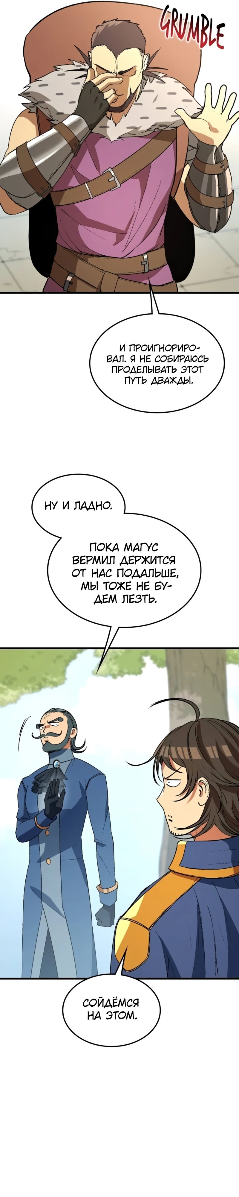 Манга Возвращение Профессора Рун - Глава 37 Страница 4