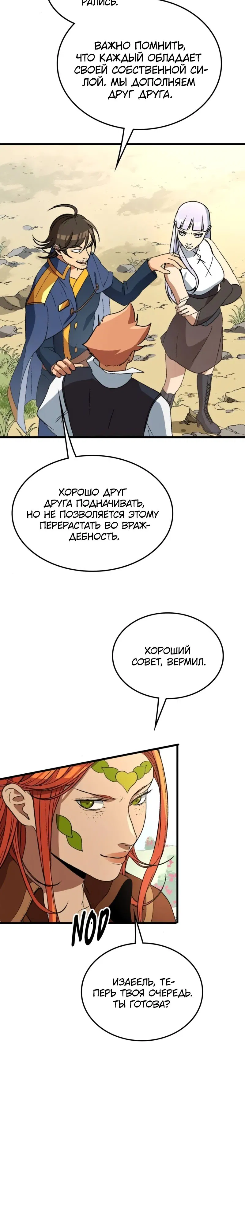 Манга Возвращение Профессора Рун - Глава 39 Страница 29