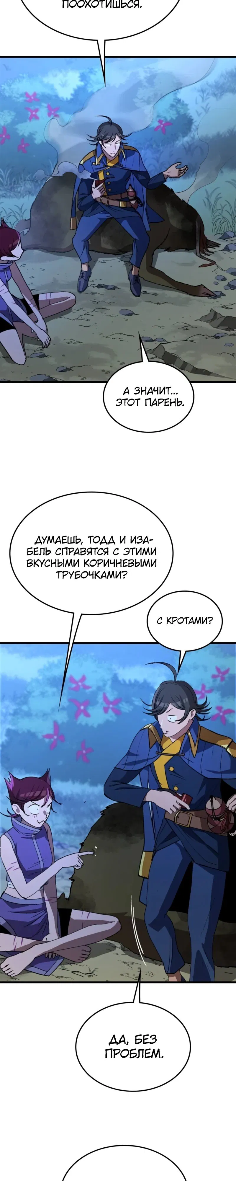 Манга Возвращение Профессора Рун - Глава 38 Страница 26