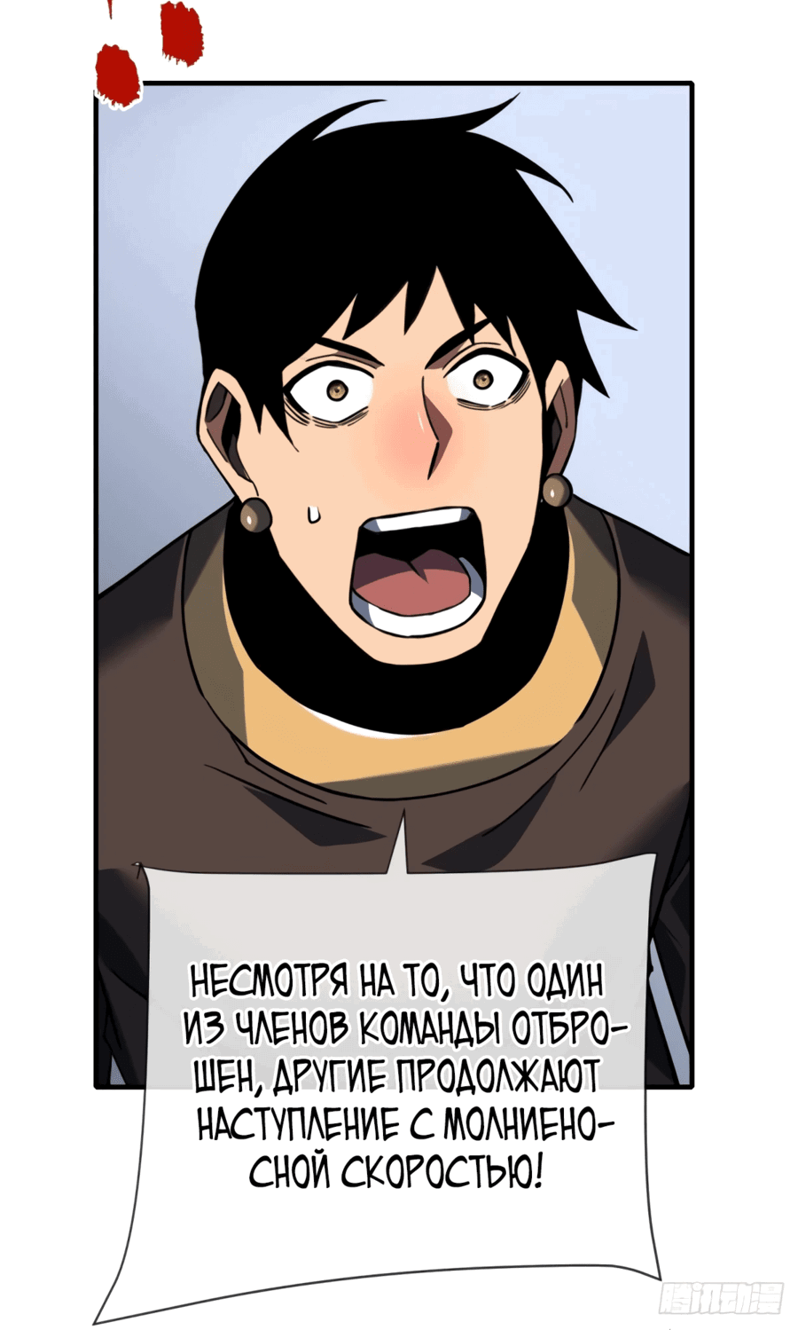 Манга Я стал Повелителем Судьбы! - Глава 91 Страница 29