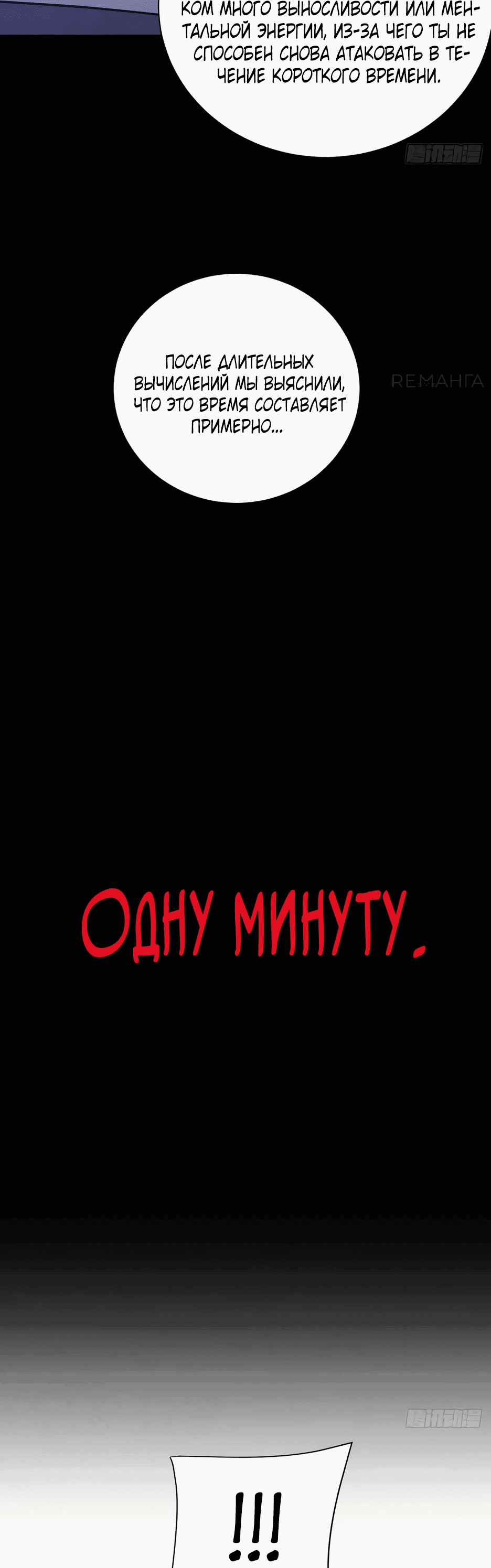 Манга Я стал Повелителем Судьбы! - Глава 93 Страница 41
