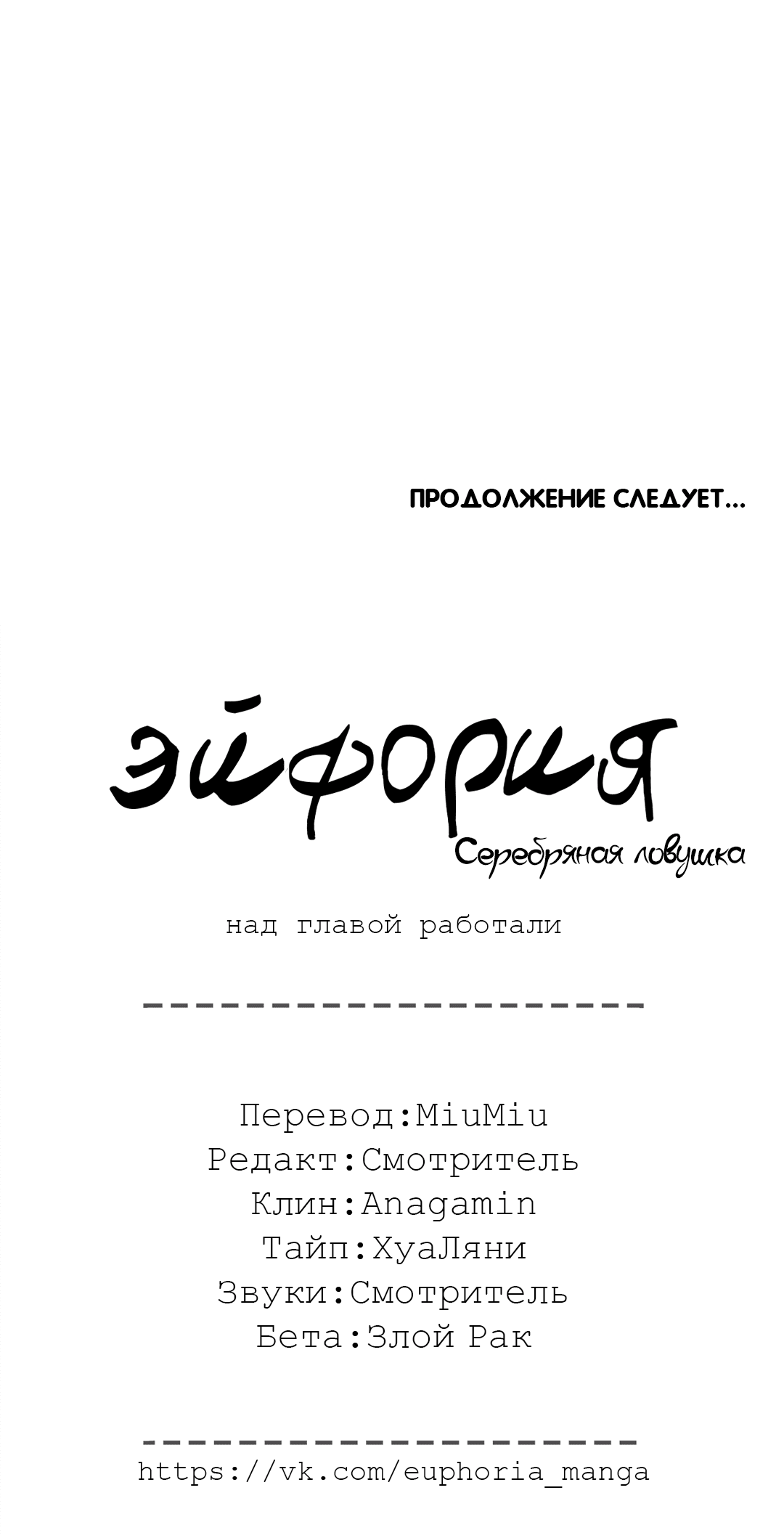 Манга Серебряная ловушка - Глава 3 Страница 64