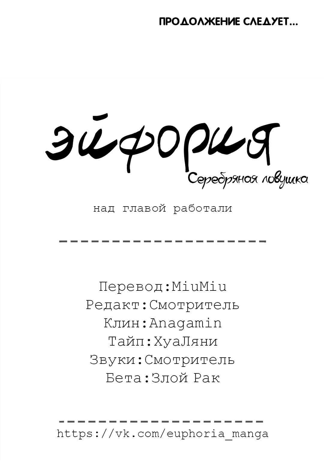 Манга Серебряная ловушка - Глава 2 Страница 63