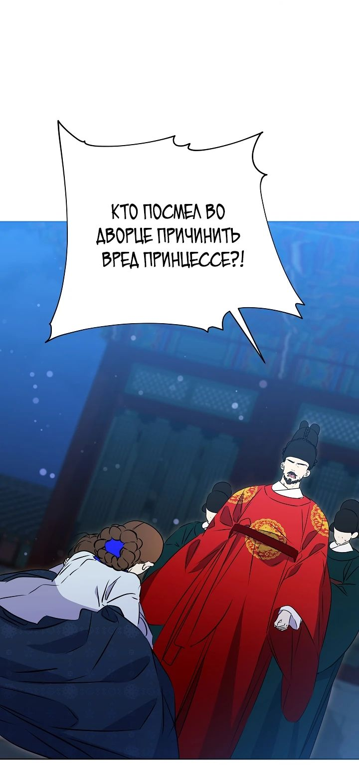 Манга Я родилась дочерью скромной наложницы - Глава 19 Страница 30