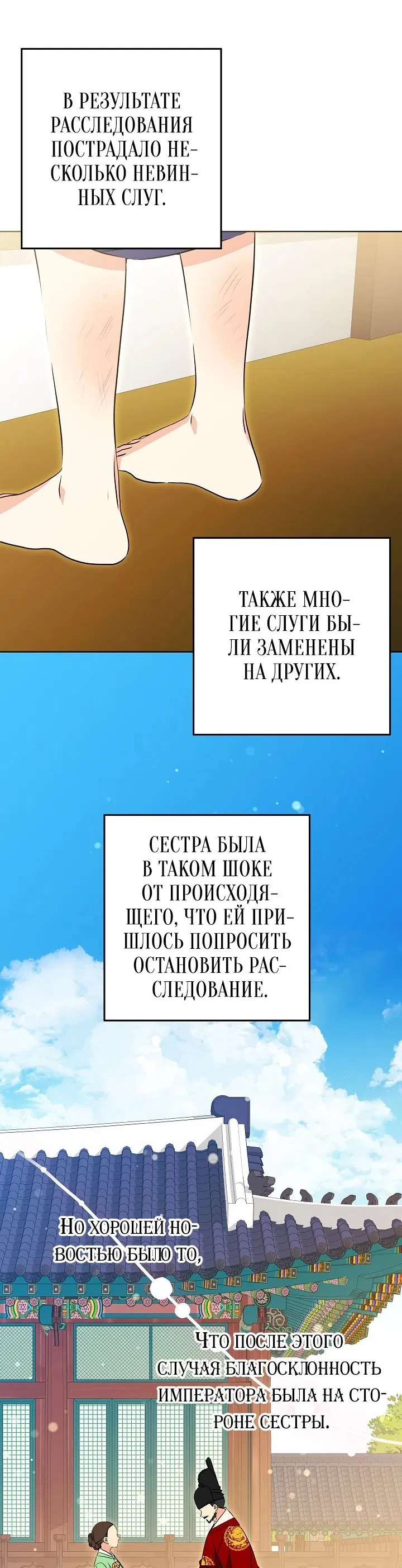 Манга Я родилась дочерью скромной наложницы - Глава 19 Страница 37