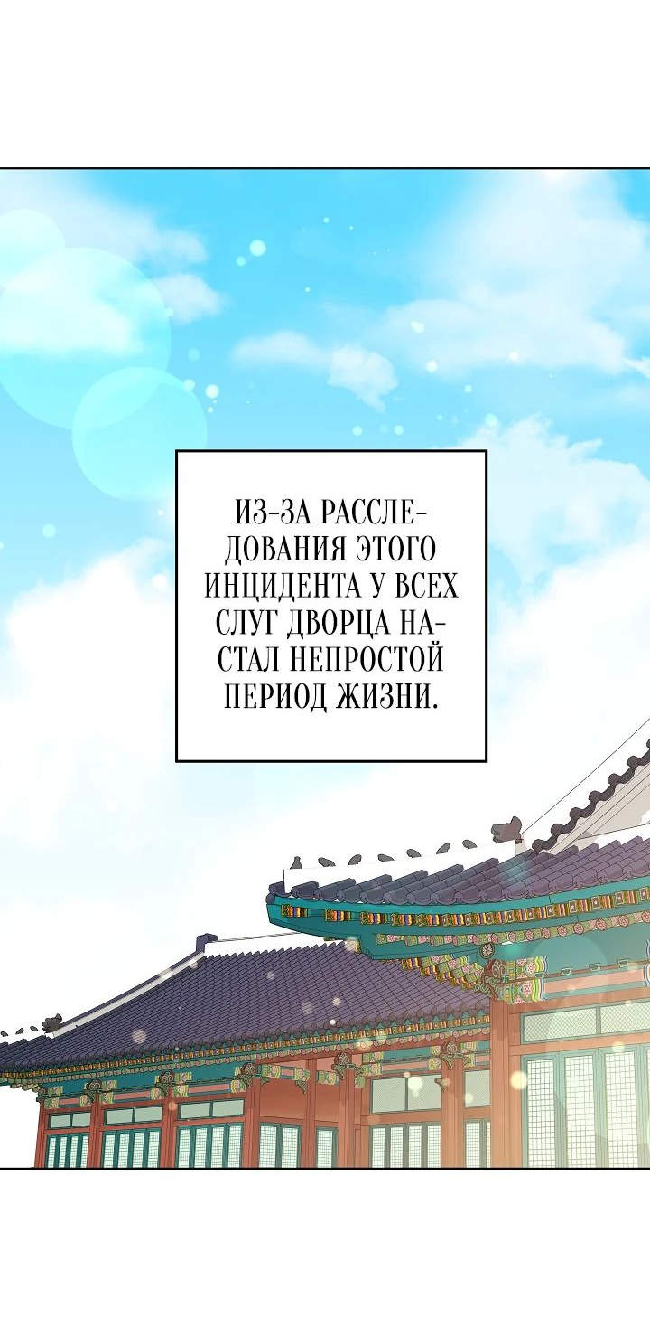 Манга Я родилась дочерью скромной наложницы - Глава 19 Страница 35