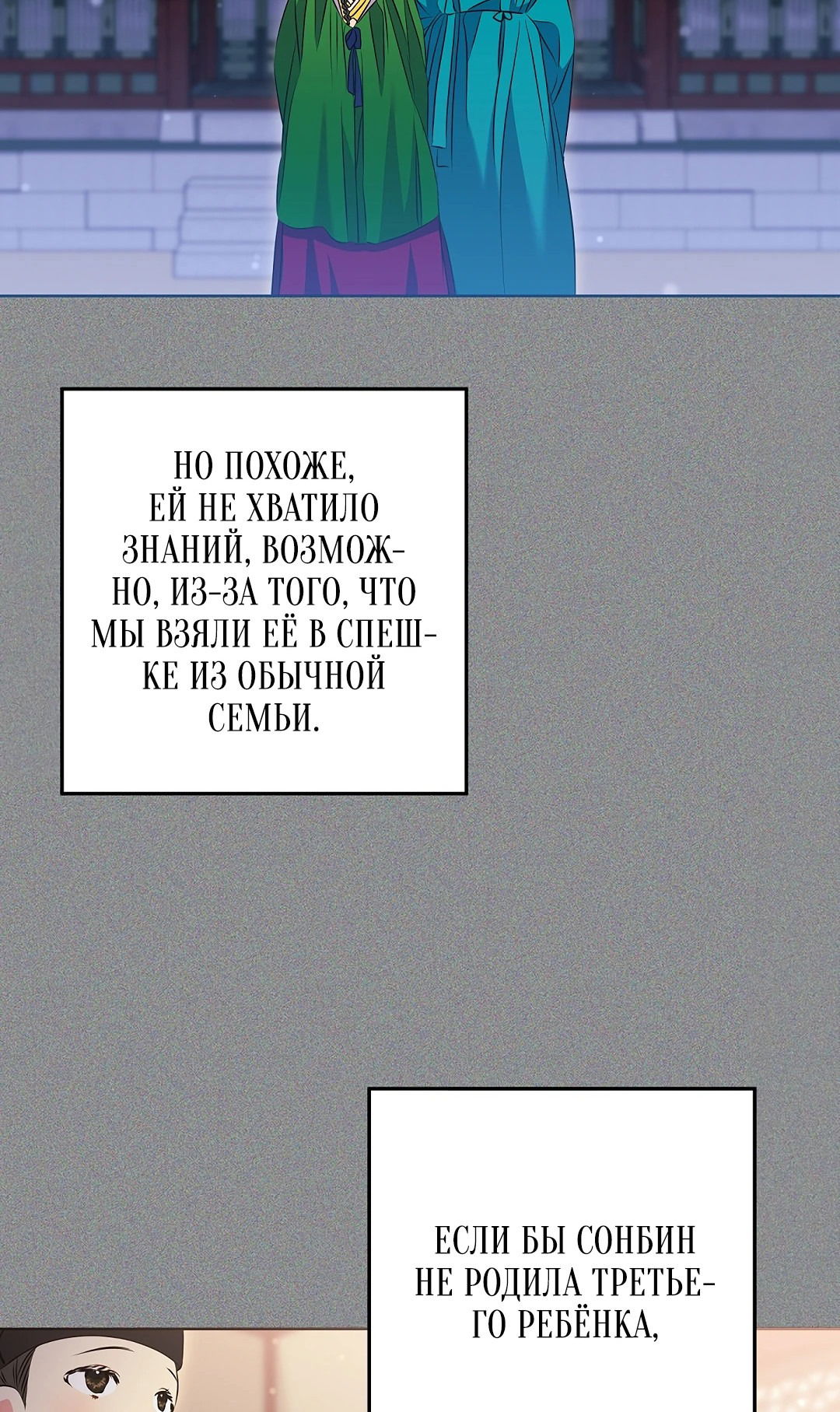 Манга Я родилась дочерью скромной наложницы - Глава 8 Страница 69