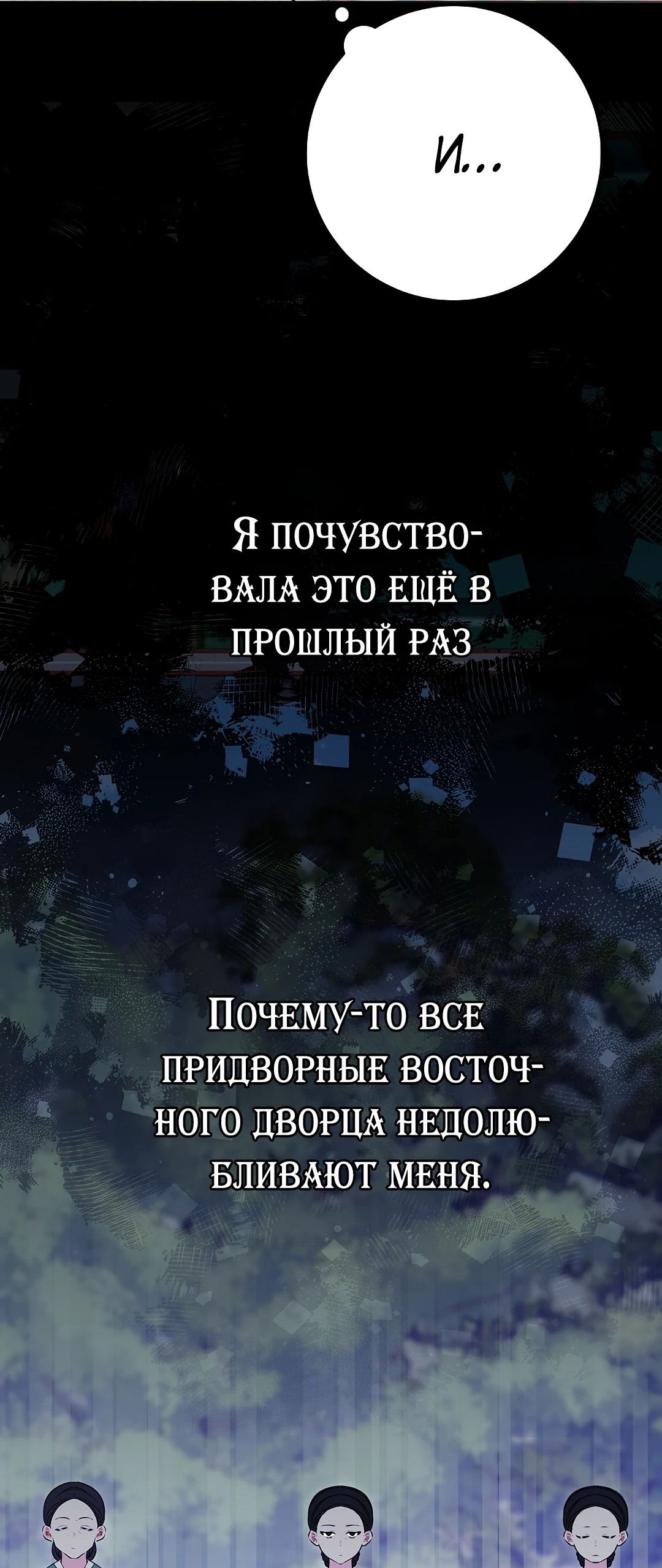 Манга Я родилась дочерью скромной наложницы - Глава 6 Страница 39