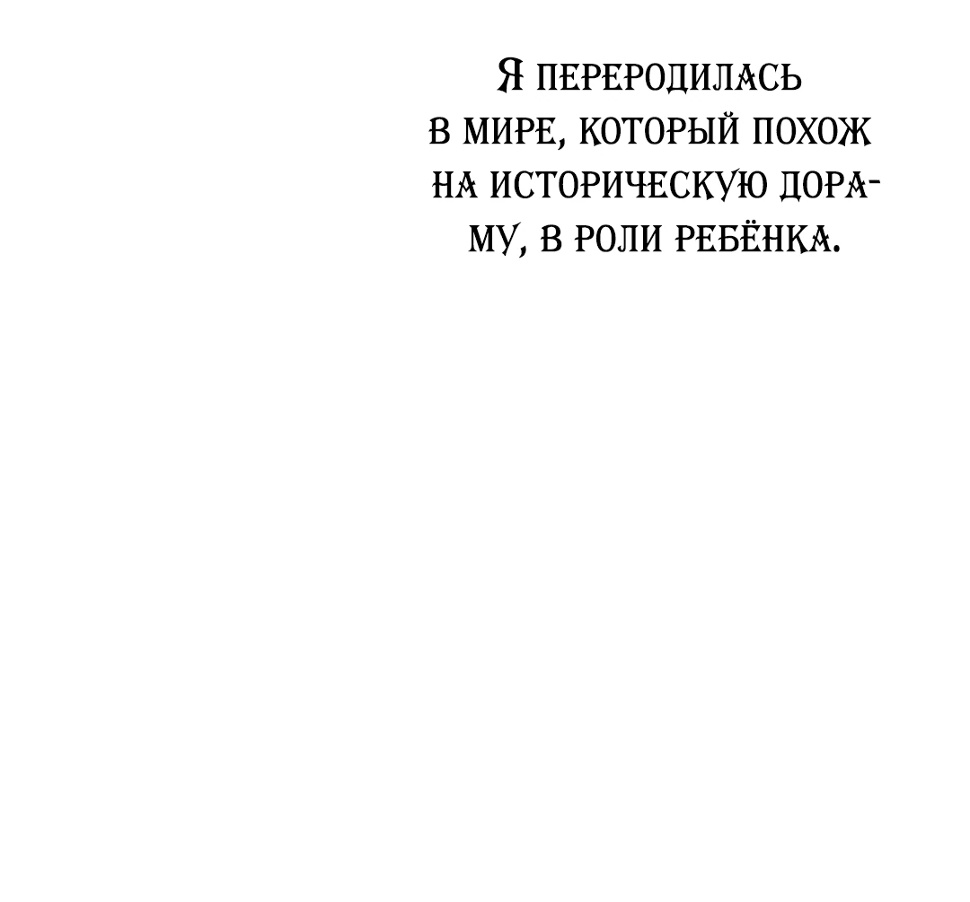 Манга Я родилась дочерью скромной наложницы - Глава 1 Страница 56