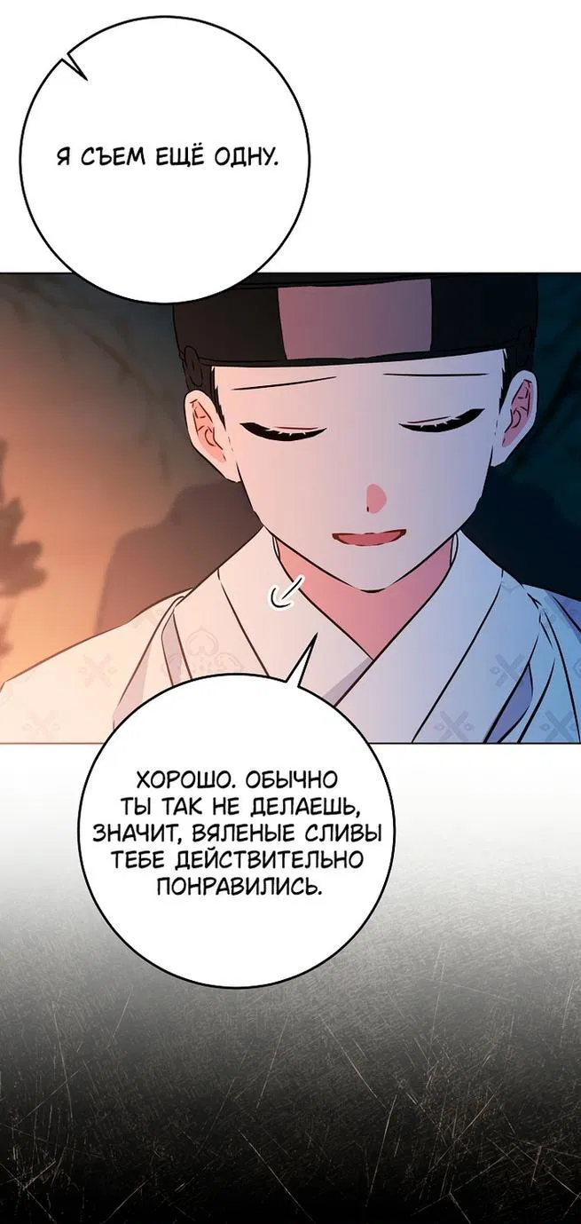 Манга Я родилась дочерью скромной наложницы - Глава 35 Страница 33